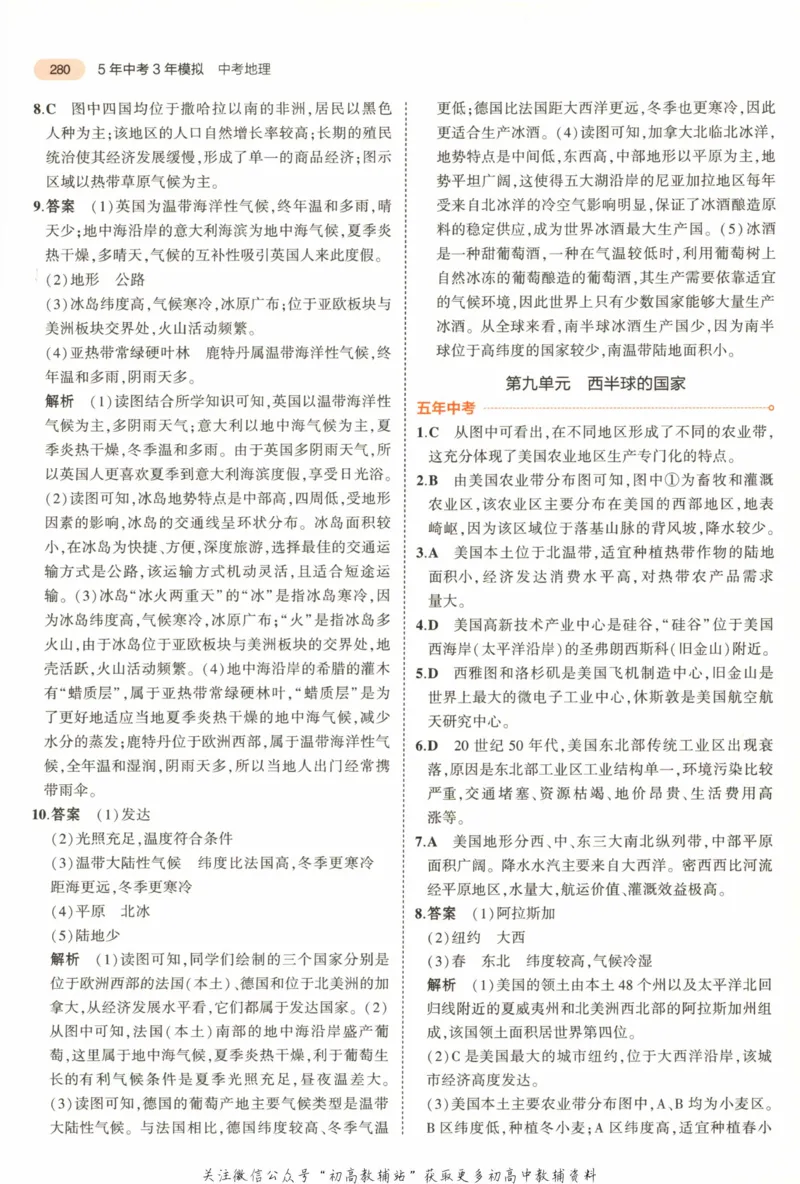 2023版《5年中考3年模拟》中考地理答案_53中考总复习_2023版