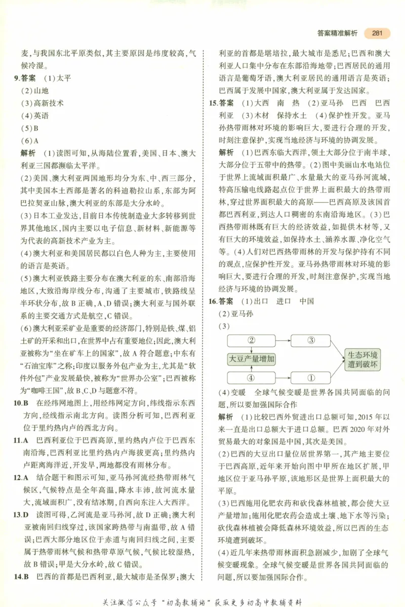 2023版《5年中考3年模拟》中考地理答案_53中考总复习_2023版