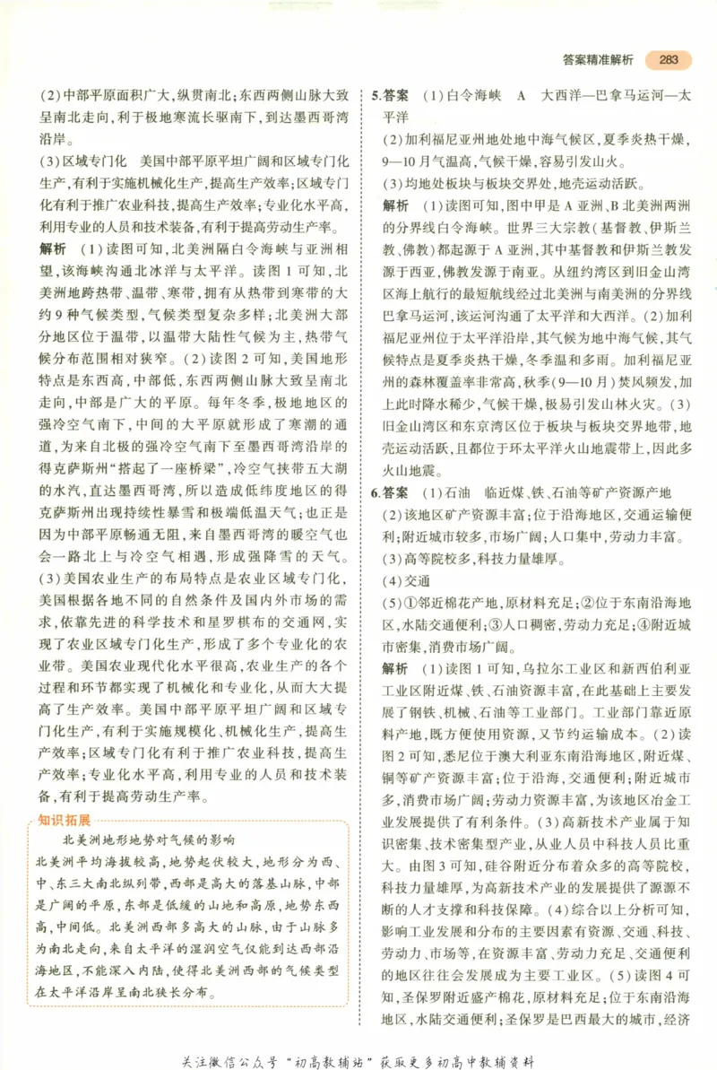 2023版《5年中考3年模拟》中考地理答案_53中考总复习_2023版