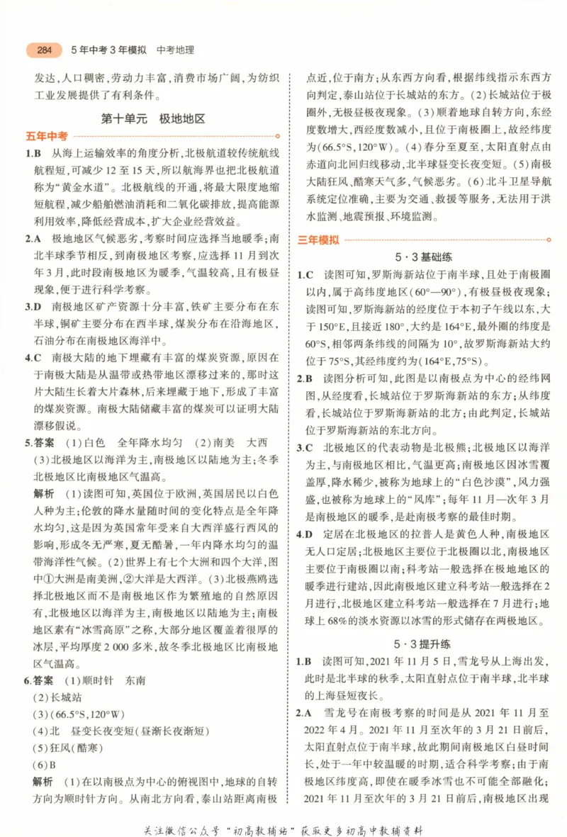 2023版《5年中考3年模拟》中考地理答案_53中考总复习_2023版