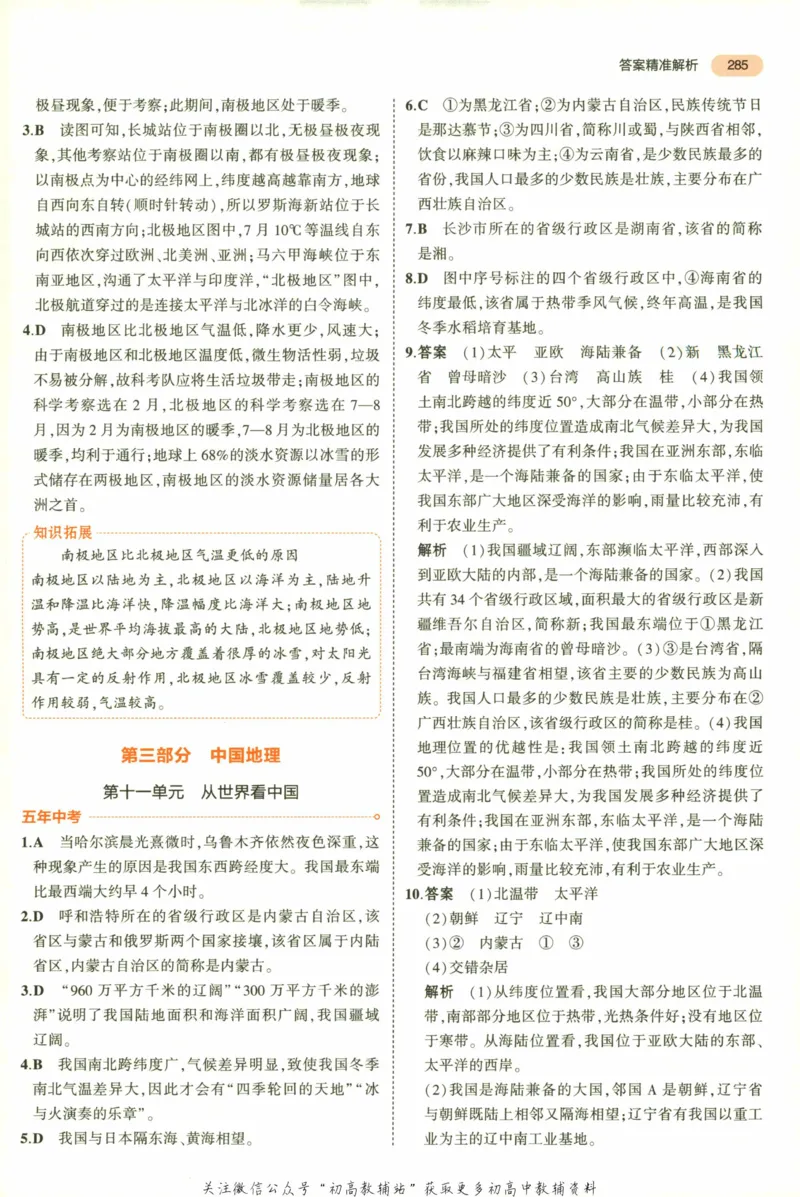 2023版《5年中考3年模拟》中考地理答案_53中考总复习_2023版