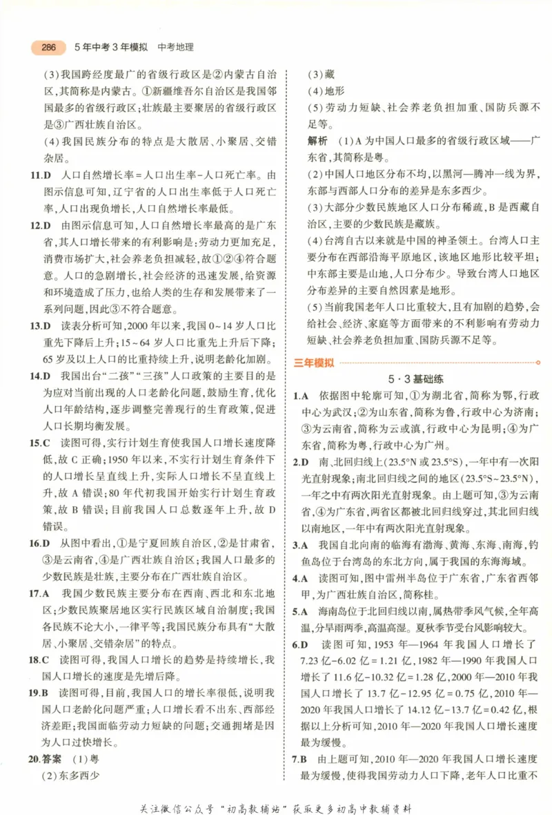 2023版《5年中考3年模拟》中考地理答案_53中考总复习_2023版