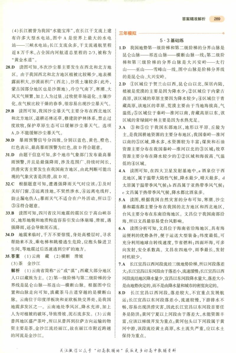 2023版《5年中考3年模拟》中考地理答案_53中考总复习_2023版