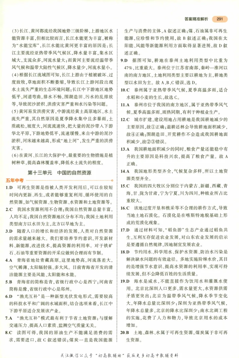 2023版《5年中考3年模拟》中考地理答案_53中考总复习_2023版