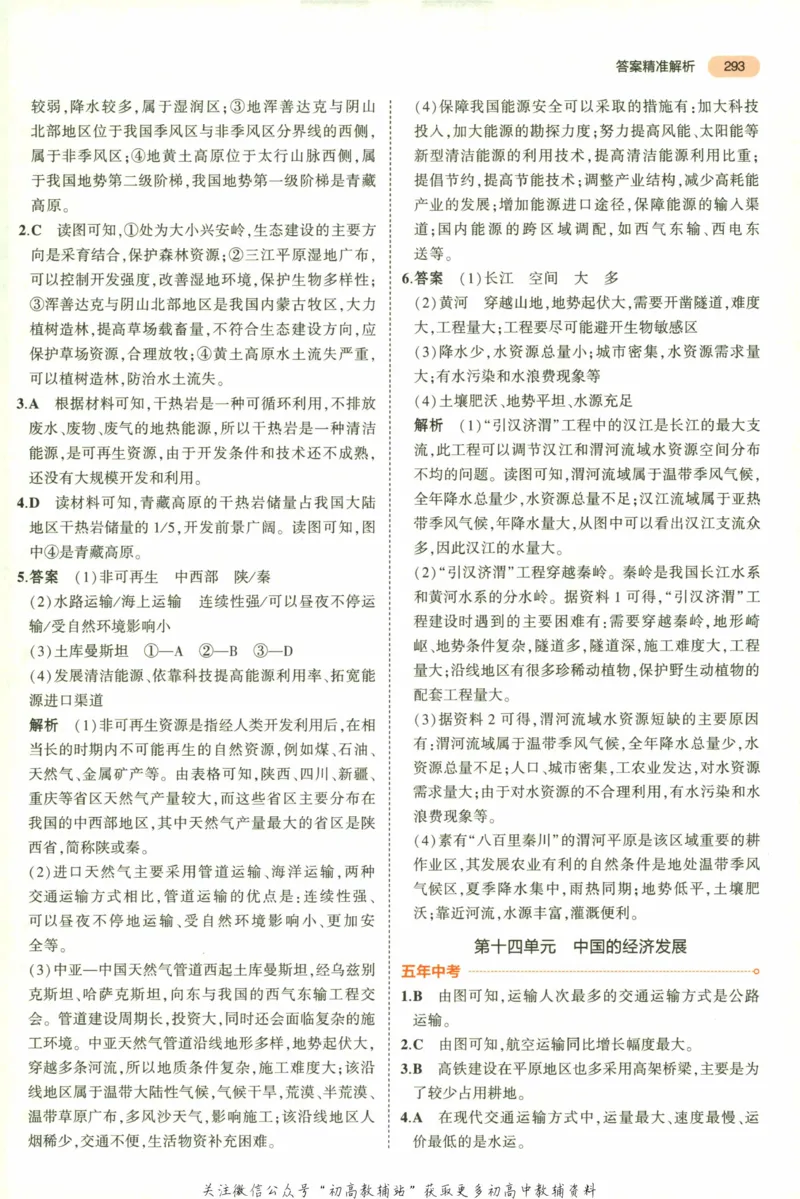2023版《5年中考3年模拟》中考地理答案_53中考总复习_2023版