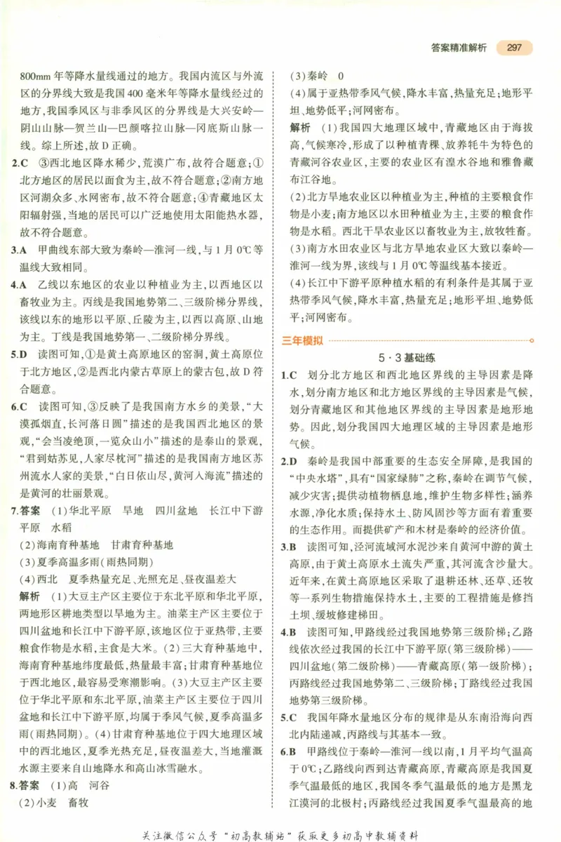 2023版《5年中考3年模拟》中考地理答案_53中考总复习_2023版