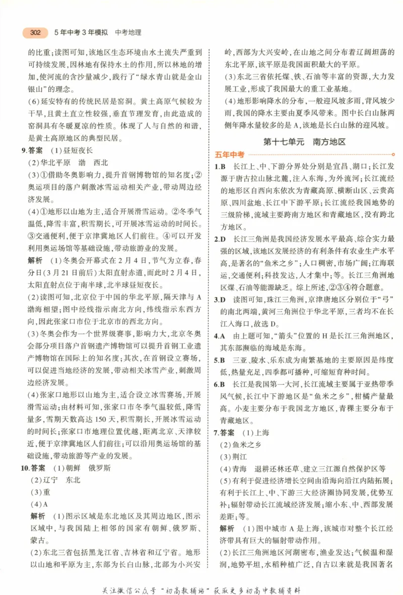 2023版《5年中考3年模拟》中考地理答案_53中考总复习_2023版
