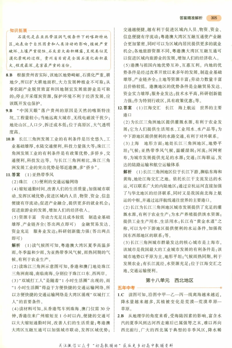 2023版《5年中考3年模拟》中考地理答案_53中考总复习_2023版