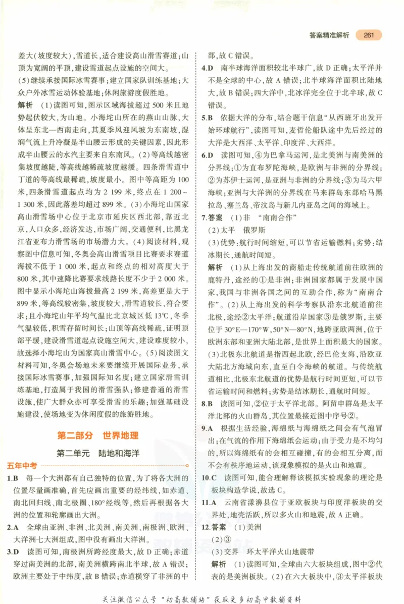 2023版《5年中考3年模拟》中考地理答案_53中考总复习_2023版