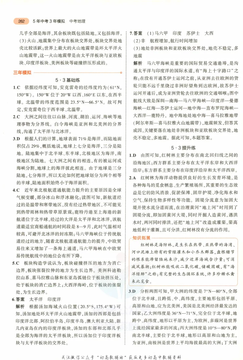 2023版《5年中考3年模拟》中考地理答案_53中考总复习_2023版