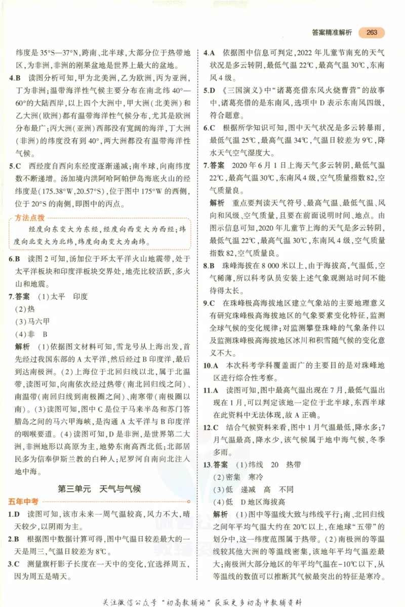 2023版《5年中考3年模拟》中考地理答案_53中考总复习_2023版
