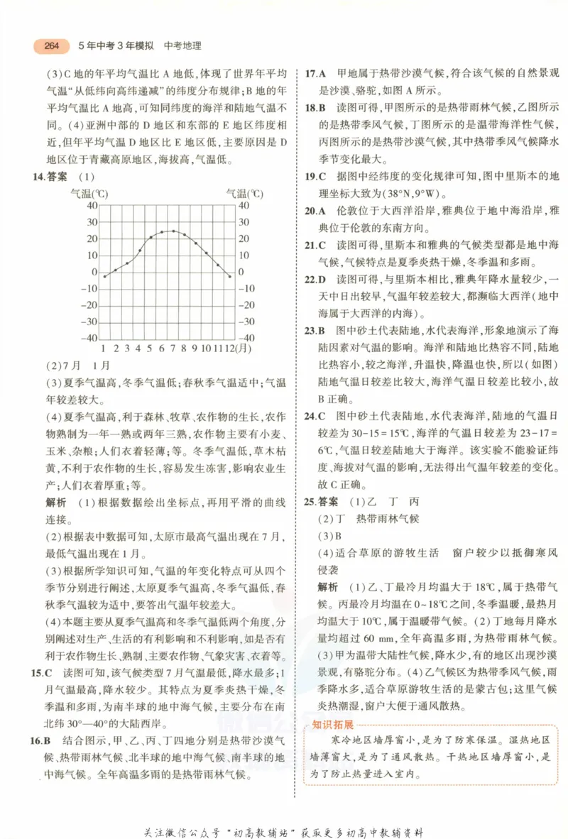 2023版《5年中考3年模拟》中考地理答案_53中考总复习_2023版