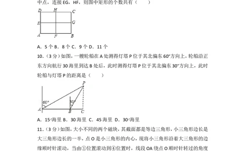 2017年广西崇左市中考数学试卷_湘教版初中数学课件_数学湘教版7下教案PPT课件配套资料_数学湘教版7下&mdash;6.各阶段精品试题_期中、月考、期末、中考真卷_2017年各地中考真卷