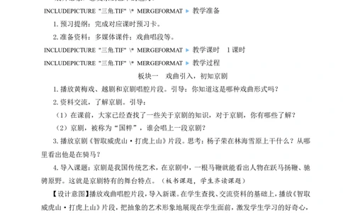 24京剧趣谈教案_6上语文-保存转存之后查看_04第2套课件+教案配套部编六上语文_7第七单元_24京剧趣谈