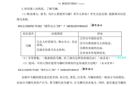 24京剧趣谈教案_6上语文-保存转存之后查看_04第2套课件+教案配套部编六上语文_7第七单元_24京剧趣谈