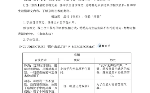 24京剧趣谈教案_6上语文-保存转存之后查看_04第2套课件+教案配套部编六上语文_7第七单元_24京剧趣谈
