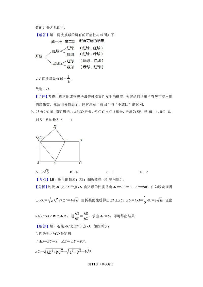 2019年辽宁省大连市中考数学试卷_人教版数学九年级上册_版本一_人教版数学九年级上册（RJ）--7期中、期末、月考、中考真题_人教版数学九年级上册（RJ）--7期中、期末、月考、中考真题