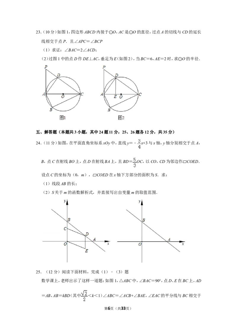 2019年辽宁省大连市中考数学试卷_人教版数学九年级上册_版本一_人教版数学九年级上册（RJ）--7期中、期末、月考、中考真题_人教版数学九年级上册（RJ）--7期中、期末、月考、中考真题