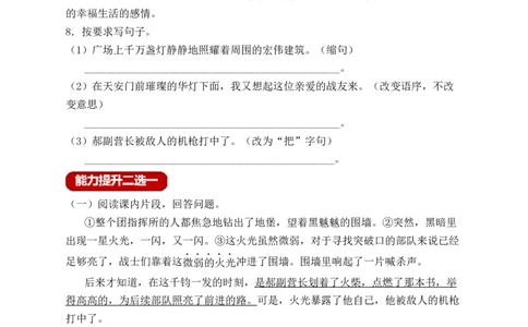 8灯光（含答案）_6上语文-保存转存之后查看_16课时练部编六上语文_新课标作业设计