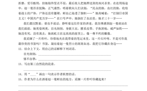 8灯光（含答案）_6上语文-保存转存之后查看_16课时练部编六上语文_新课标作业设计
