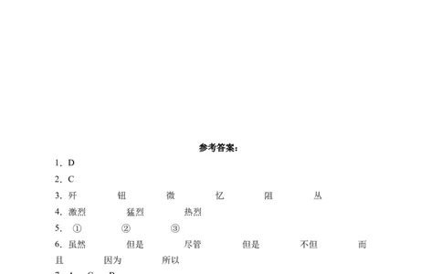 8灯光（含答案）_6上语文-保存转存之后查看_16课时练部编六上语文_新课标作业设计