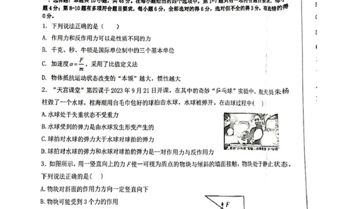 龙西北名校联盟开学考试（物理）_2025年04月试卷_0412黑龙江省黑河市龙西北高中名校联盟2024-2025学年高一下学期开学联考