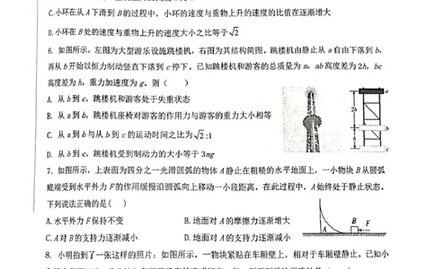 龙西北名校联盟开学考试（物理）_2025年04月试卷_0412黑龙江省黑河市龙西北高中名校联盟2024-2025学年高一下学期开学联考