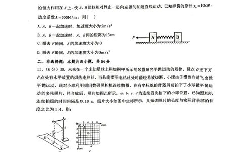 龙西北名校联盟开学考试（物理）_2025年04月试卷_0412黑龙江省黑河市龙西北高中名校联盟2024-2025学年高一下学期开学联考