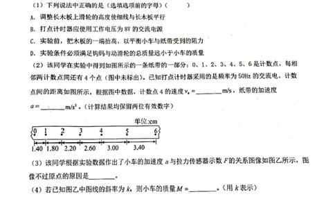 龙西北名校联盟开学考试（物理）_2025年04月试卷_0412黑龙江省黑河市龙西北高中名校联盟2024-2025学年高一下学期开学联考