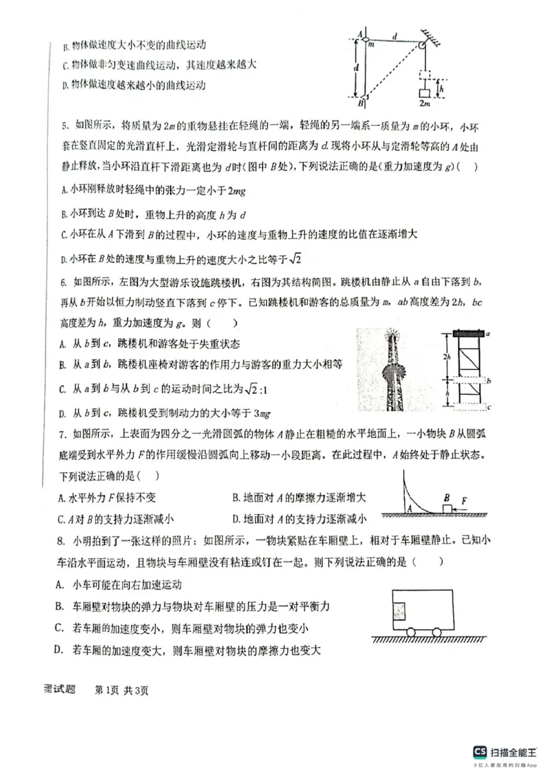龙西北名校联盟开学考试（物理）_2025年04月试卷_0412黑龙江省黑河市龙西北高中名校联盟2024-2025学年高一下学期开学联考