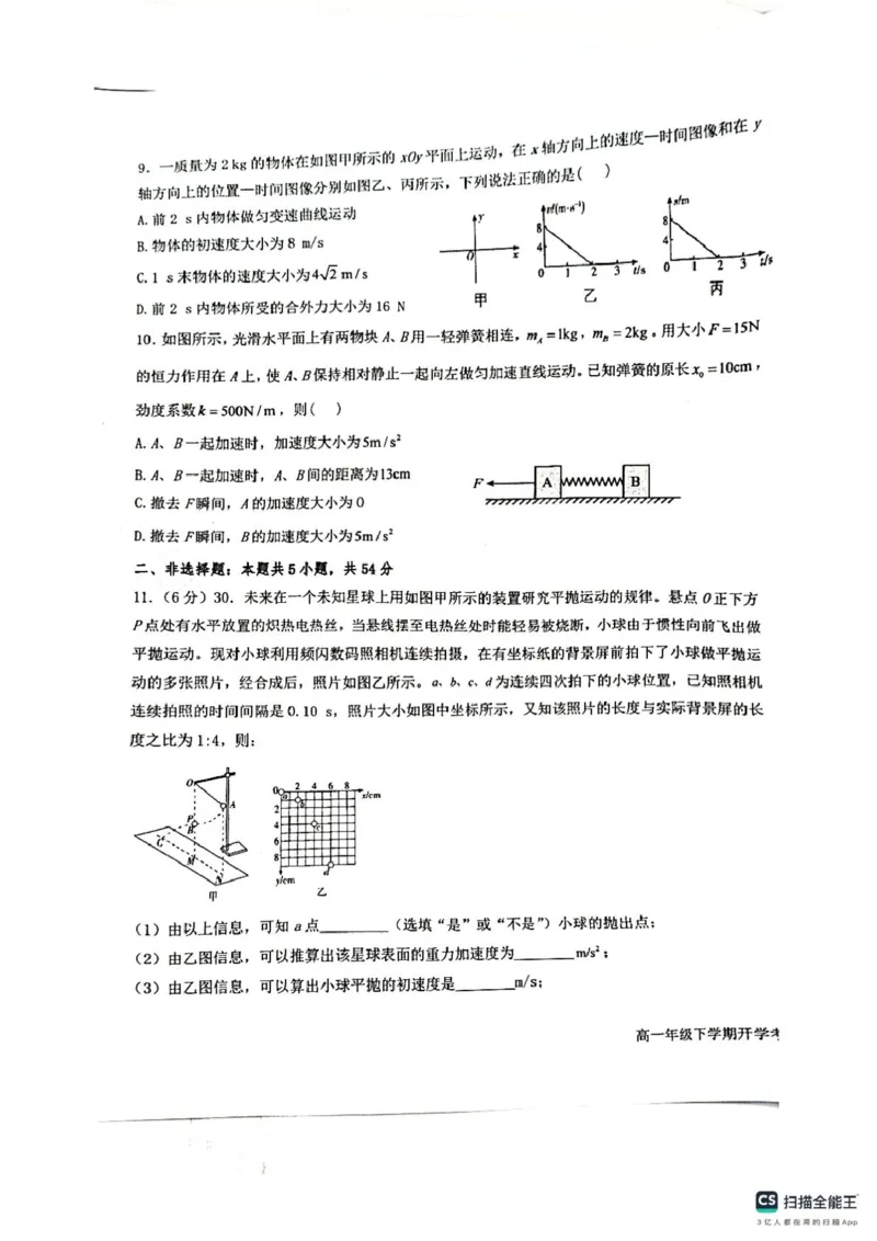 龙西北名校联盟开学考试（物理）_2025年04月试卷_0412黑龙江省黑河市龙西北高中名校联盟2024-2025学年高一下学期开学联考