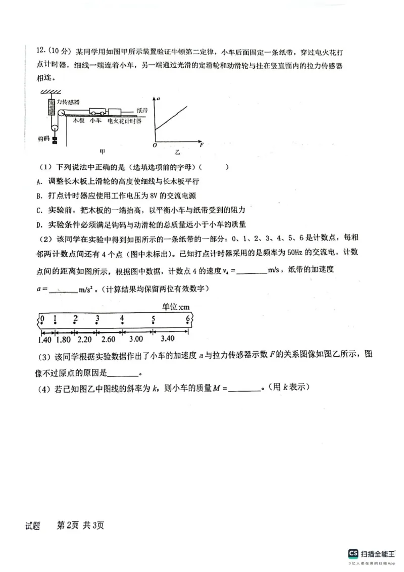 龙西北名校联盟开学考试（物理）_2025年04月试卷_0412黑龙江省黑河市龙西北高中名校联盟2024-2025学年高一下学期开学联考