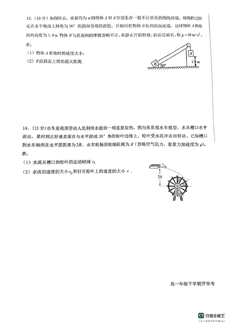 龙西北名校联盟开学考试（物理）_2025年04月试卷_0412黑龙江省黑河市龙西北高中名校联盟2024-2025学年高一下学期开学联考