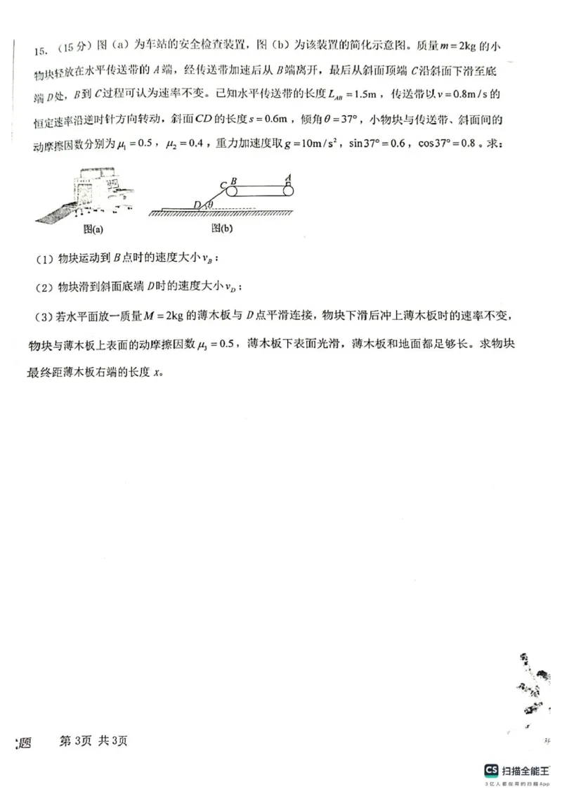 龙西北名校联盟开学考试（物理）_2025年04月试卷_0412黑龙江省黑河市龙西北高中名校联盟2024-2025学年高一下学期开学联考