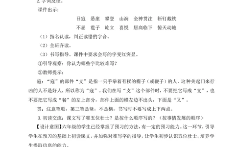 6狼牙山五壮士教案_6上语文-保存转存之后查看_04第2套课件+教案配套部编六上语文_2第二单元_6狼牙山五壮士