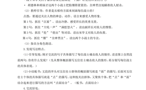 6狼牙山五壮士教案_6上语文-保存转存之后查看_04第2套课件+教案配套部编六上语文_2第二单元_6狼牙山五壮士