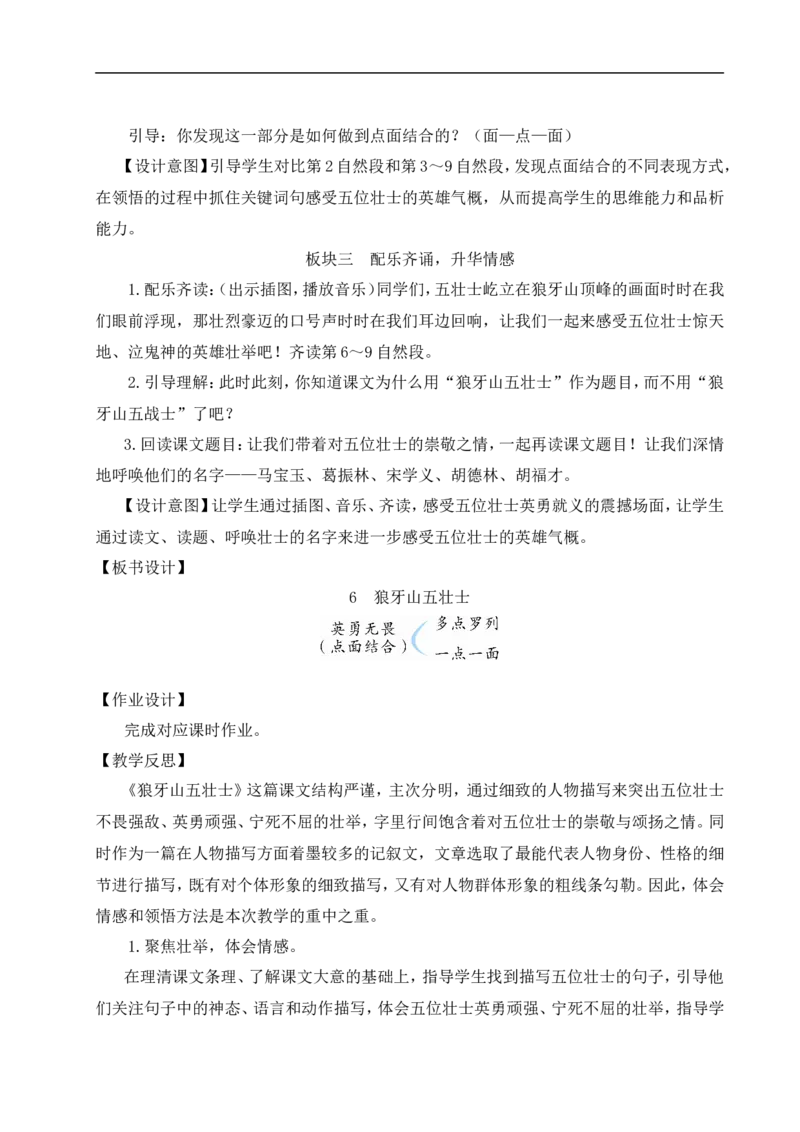6狼牙山五壮士教案_6上语文-保存转存之后查看_04第2套课件+教案配套部编六上语文_2第二单元_6狼牙山五壮士