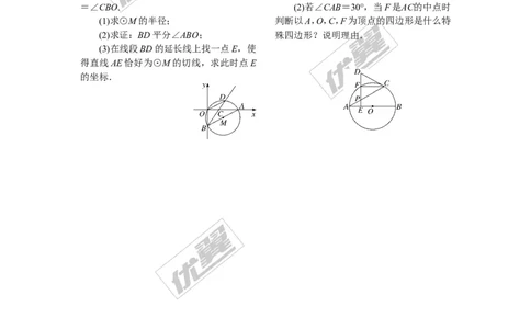 16.考点综合专题：圆与其他知识的综合_人教版数学九年级上册_版本一_人教版数学九年级上册（RJ）--10精品专题_人教版数学九年级上册（RJ）--10精品专题