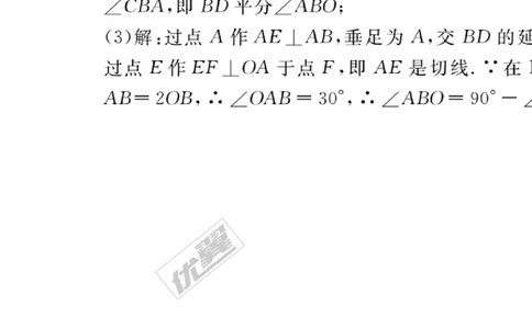 16.考点综合专题：圆与其他知识的综合_人教版数学九年级上册_版本一_人教版数学九年级上册（RJ）--10精品专题_人教版数学九年级上册（RJ）--10精品专题
