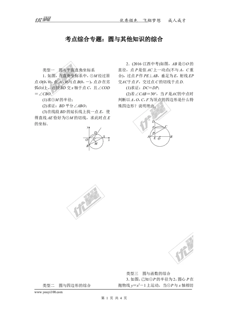 16.考点综合专题：圆与其他知识的综合_人教版数学九年级上册_版本一_人教版数学九年级上册（RJ）--10精品专题_人教版数学九年级上册（RJ）--10精品专题