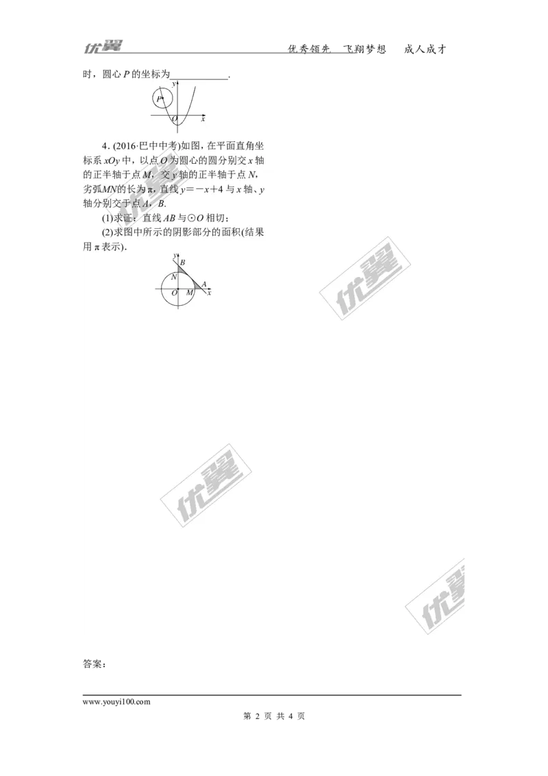 16.考点综合专题：圆与其他知识的综合_人教版数学九年级上册_版本一_人教版数学九年级上册（RJ）--10精品专题_人教版数学九年级上册（RJ）--10精品专题