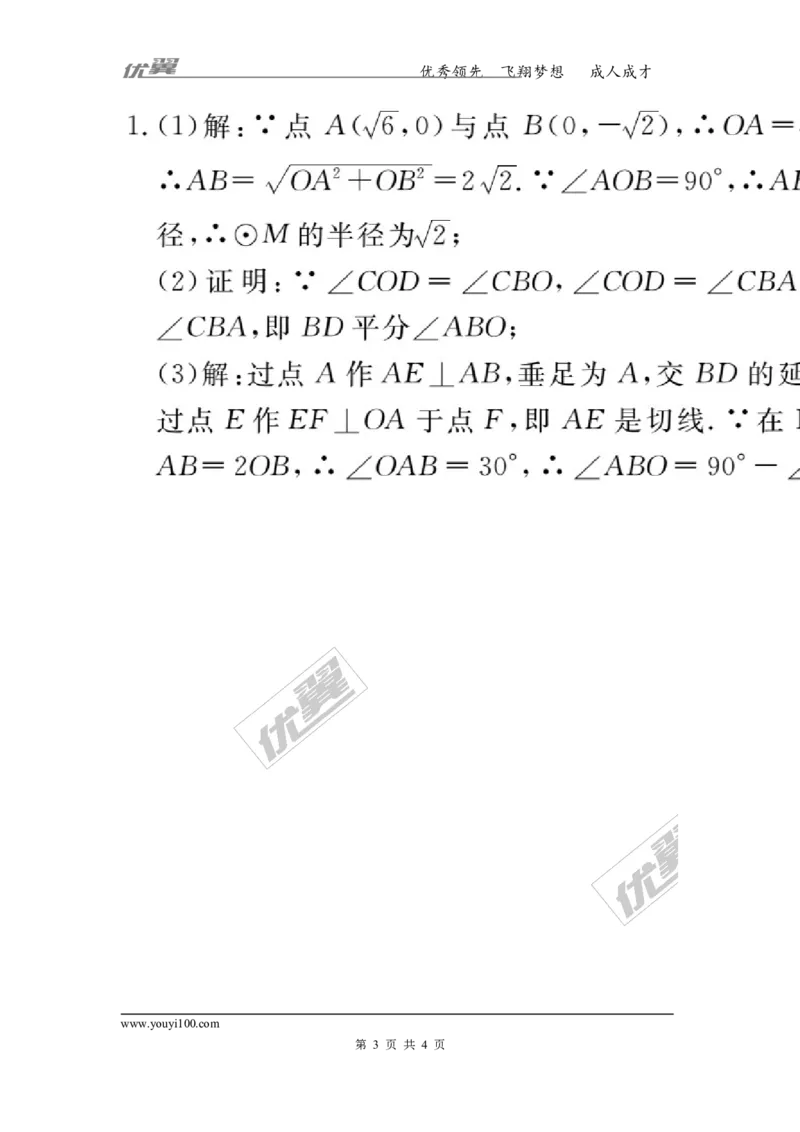 16.考点综合专题：圆与其他知识的综合_人教版数学九年级上册_版本一_人教版数学九年级上册（RJ）--10精品专题_人教版数学九年级上册（RJ）--10精品专题