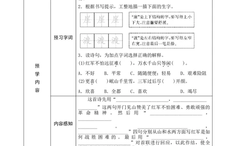 05《七律&middot;长征》预学案_6上语文-保存转存之后查看_09预学案部编六上语文