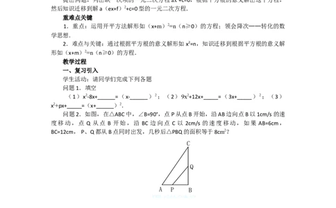 21.2.1第1课时直接开平方法2_人教版数学九年级上册_版本二_九年级数学上册（人教版）_教学设计_教案多套_9上数教案选择3