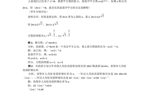 21.2.1第1课时直接开平方法2_人教版数学九年级上册_版本二_九年级数学上册（人教版）_教学设计_教案多套_9上数教案选择3