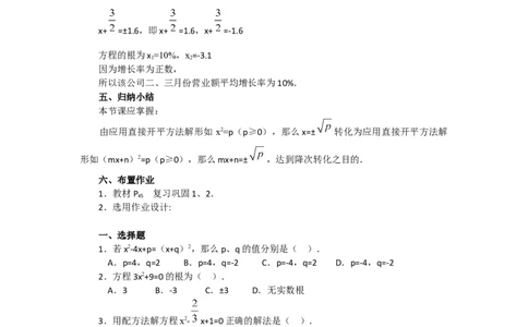 21.2.1第1课时直接开平方法2_人教版数学九年级上册_版本二_九年级数学上册（人教版）_教学设计_教案多套_9上数教案选择3