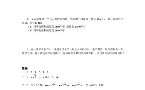 21.2.1第1课时直接开平方法2_人教版数学九年级上册_版本二_九年级数学上册（人教版）_教学设计_教案多套_9上数教案选择3