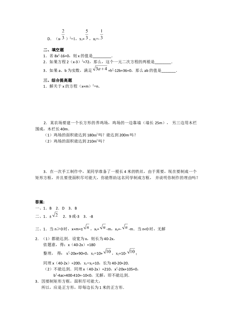 21.2.1第1课时直接开平方法2_人教版数学九年级上册_版本二_九年级数学上册（人教版）_教学设计_教案多套_9上数教案选择3