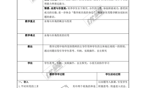 4.3.2第2课时余角和补角2_湘教版初中数学课件_数学湘教版7上教案PPT课件配套资料_数学湘教版初中7年级上册word教案