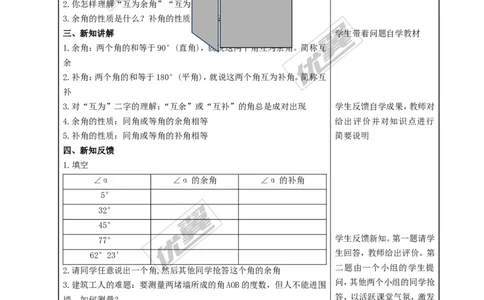 4.3.2第2课时余角和补角2_湘教版初中数学课件_数学湘教版7上教案PPT课件配套资料_数学湘教版初中7年级上册word教案